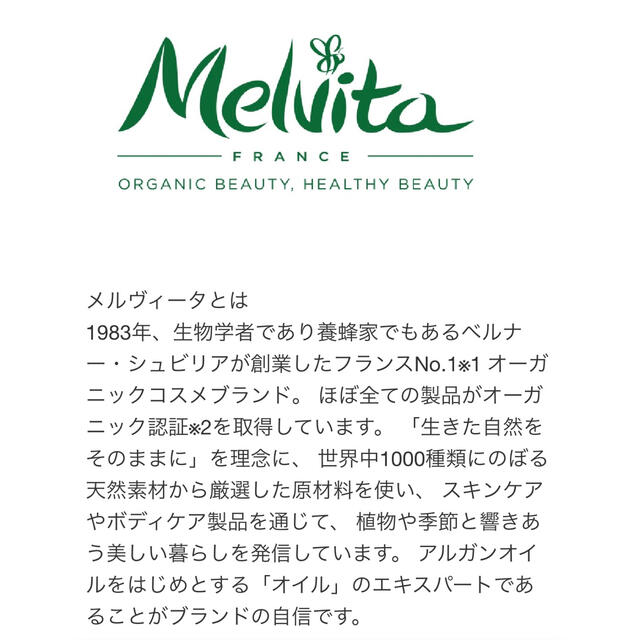 Melvita(メルヴィータ)のメルヴィータ　サンプルセット付き✨ コスメ/美容のスキンケア/基礎化粧品(美容液)の商品写真