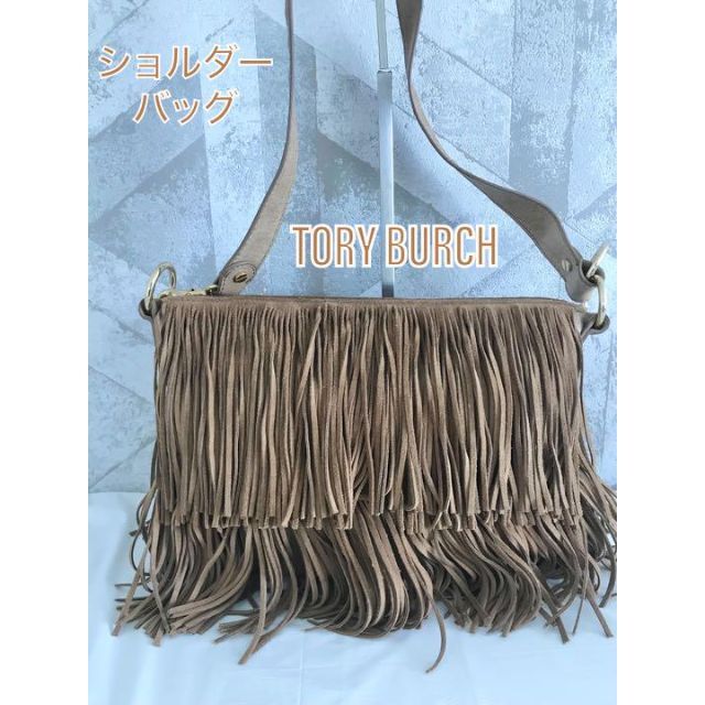 美品 Tory Burch トリーバーチバッグ