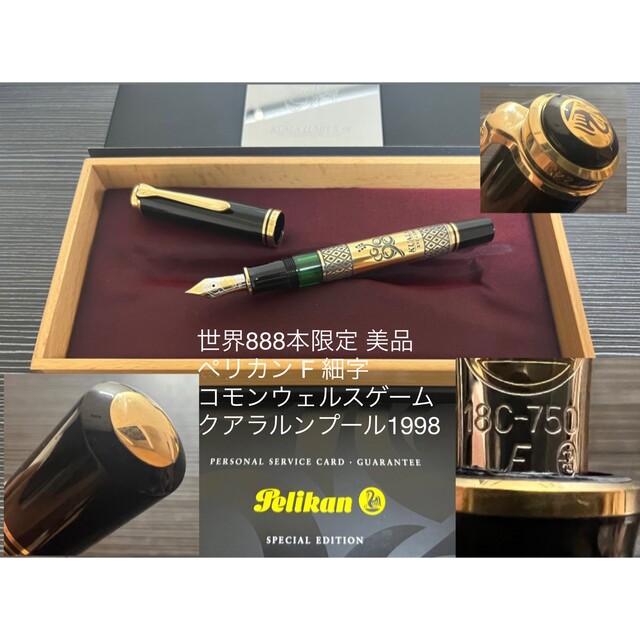 かわいい新作 ペリカン - Pelikan 万年筆 細字 F クアラルンプール1998