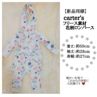 カーターズ(carter's)の【新品同様】carter's  花柄 長袖ロンパース(ロンパース)