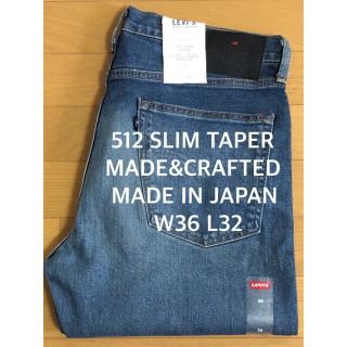 リーバイス(Levi's)のLMC 512 SLIM TAPER NISEKO MADE IN JAPAN (デニム/ジーンズ)