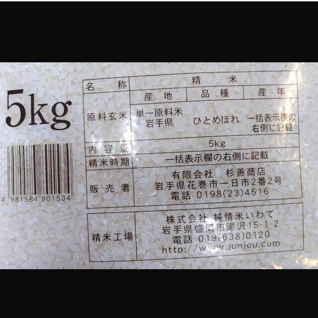 とんぴー様専用 お米[ひとめぼれ 30kg ]新米/大粒 5kg×6 食品/飲料/酒の食品(米/穀物)の商品写真