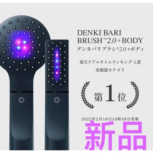 品質満点! 電気バリブラシ2.0 ボディ ローション付き シリアル付き