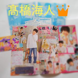 キングアンドプリンス(King & Prince)のKing&Prince髙橋海人☆ちゃお2022年 11月号切り抜き(アート/エンタメ/ホビー)