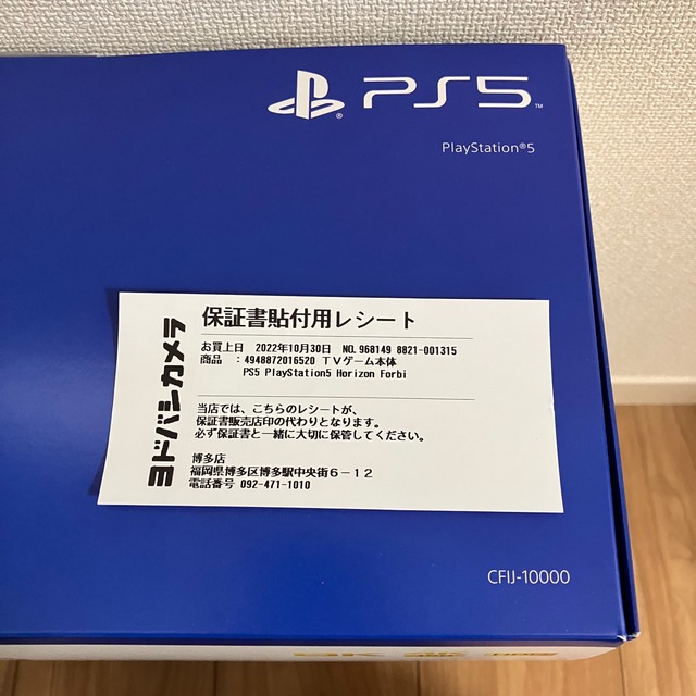 PlayStation®5 ホライゾン同梱版 (ディスクドライブ搭載モデル)
