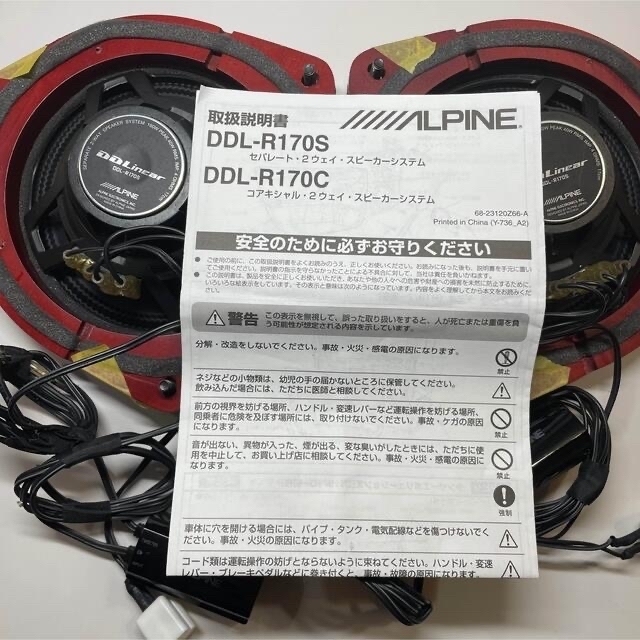 アルパイン セパレート 2-WAY スピーカー DDL-R170S ALPINE - カー