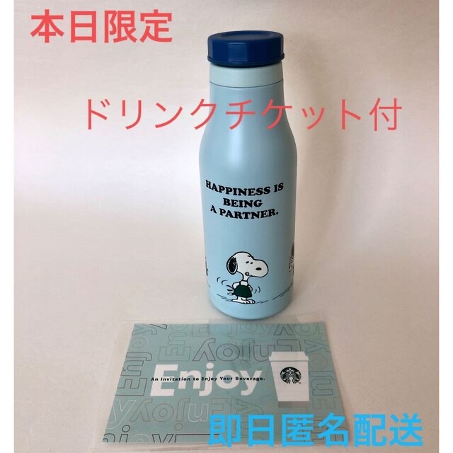 スタバ　スヌーピー　ステンレスロゴボトル 3本セット 473ml タンブラー