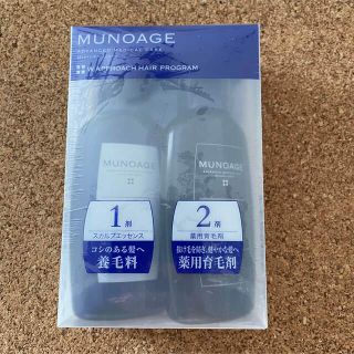 【新品】 ミューノアージュ MUNOAGE 60ml×2本