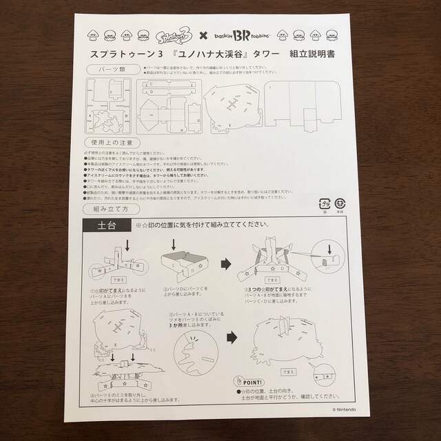 任天堂(ニンテンドウ)のスプラトゥーン3✖️サーティワン　ユノハナ大渓谷タワー エンタメ/ホビーのコレクション(ノベルティグッズ)の商品写真