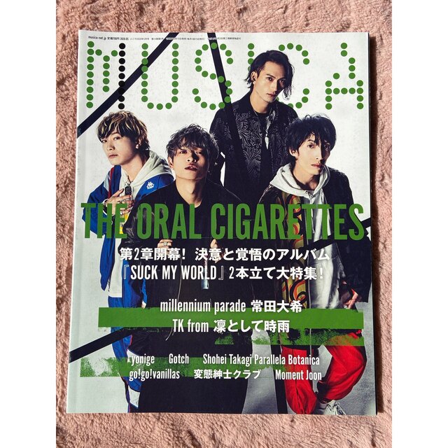 MUSICA ぴあMUSIC COMPLEX King gnu 雑誌 まとめ売り
