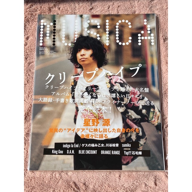 MUSICA ぴあMUSIC COMPLEX King gnu 雑誌 まとめ売り
