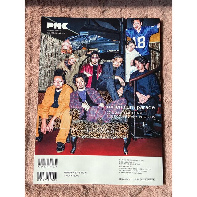 MUSICA ぴあMUSIC COMPLEX King gnu 雑誌 まとめ売り