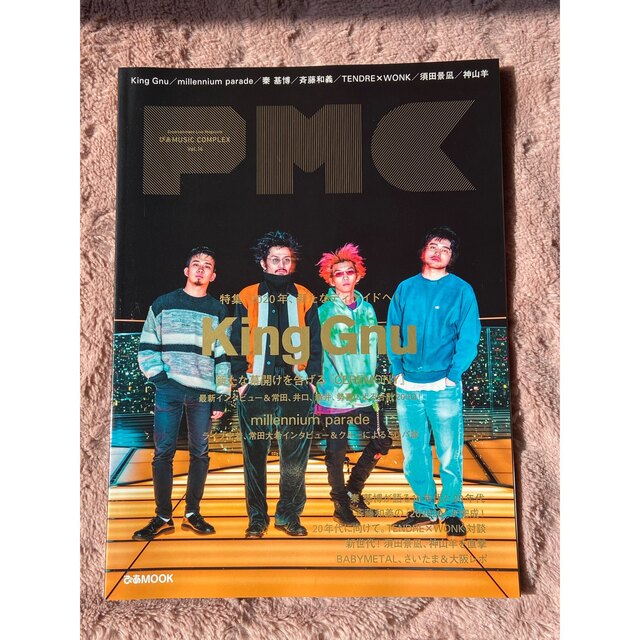MUSICA ぴあMUSIC COMPLEX King gnu 雑誌 まとめ売り
