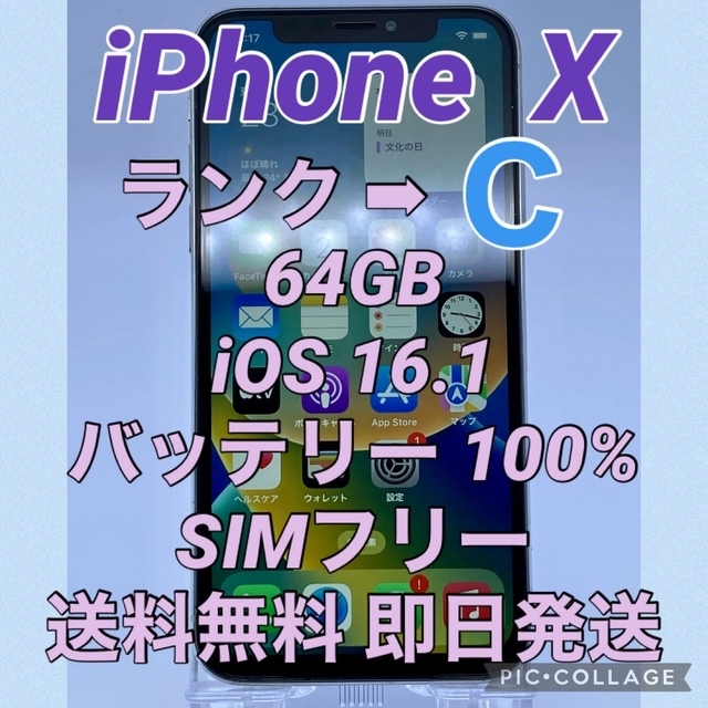 【良品】iPhone X Silver 64 GB docomo 本体