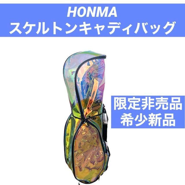 新品 希少 限定非売品 HONMA ゴルフ スケルトンキャディバッグ 2