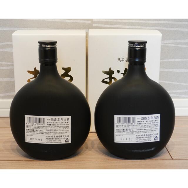 泡盛古酒　35年以上瓶熟成　2本セット