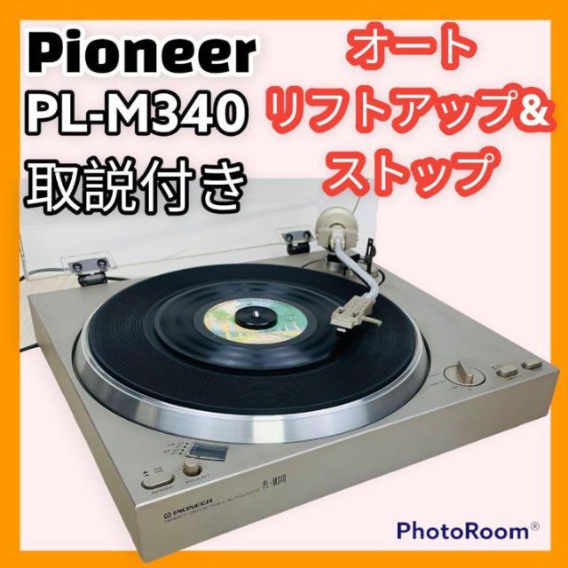 PIONEER PL-M340 レコードプレーヤー