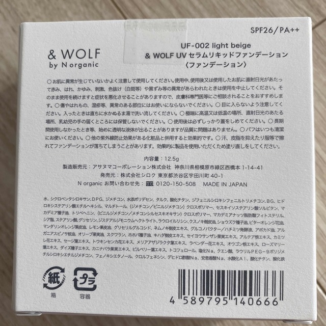 新品未開封★N organc  WOLF UV セラムリキッドファンデーション