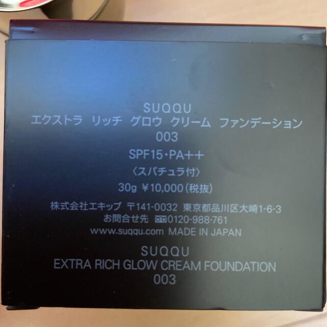 SUQQU(スック)の【新品】SUQQU エクストラ　リッチ　グロウ　クリーム　ファンデーション コスメ/美容のベースメイク/化粧品(ファンデーション)の商品写真