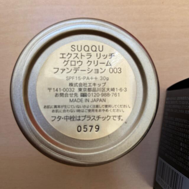 SUQQU(スック)の【新品】SUQQU エクストラ　リッチ　グロウ　クリーム　ファンデーション コスメ/美容のベースメイク/化粧品(ファンデーション)の商品写真