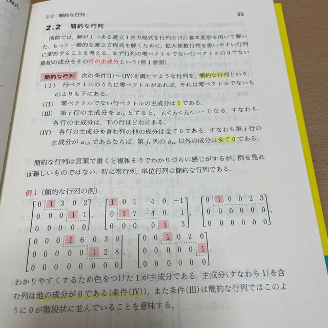 入門線形代数 エンタメ/ホビーの本(その他)の商品写真