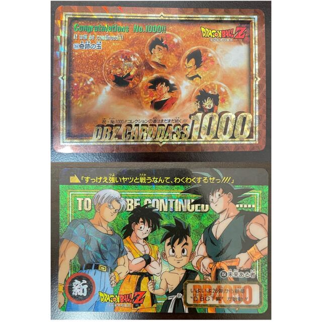 ドラゴンボールカード　congratulations No.1000