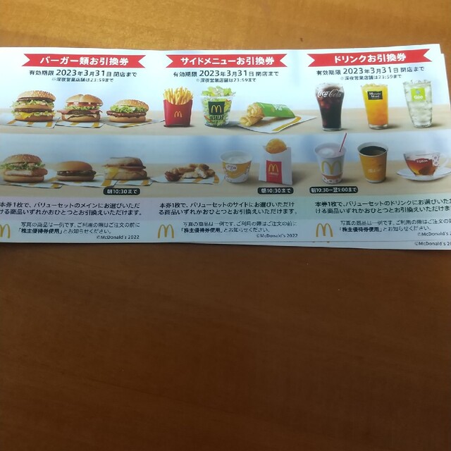 5冊 マクドナルド 株主優待券 6シート×5冊 =30シート 匿名配送 最新-