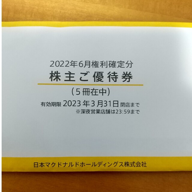 マクドナルド株主優待６セット✕５冊　2023年3月31日まで　ラクマパック送料込