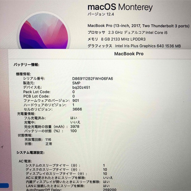 動作品！ MacBook pro 13インチ 2017 1