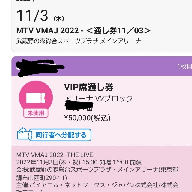 売買 専用 MTV チケット nascd.edu.bd