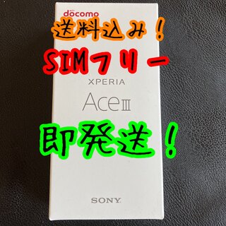 Xperia Ace Ⅲ SO-53C 【ブリックオレンジ】(スマートフォン本体)