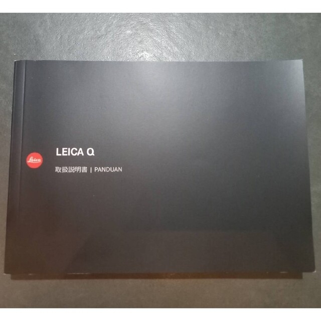 LEICA(ライカ)のLeica Q 本体 箱説明書など スマホ/家電/カメラのカメラ(デジタル一眼)の商品写真