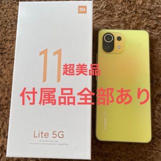 アンドロイド(ANDROID)のXiaomi Mi 11 Lite 5G-Citrus Yellow(スマートフォン本体)