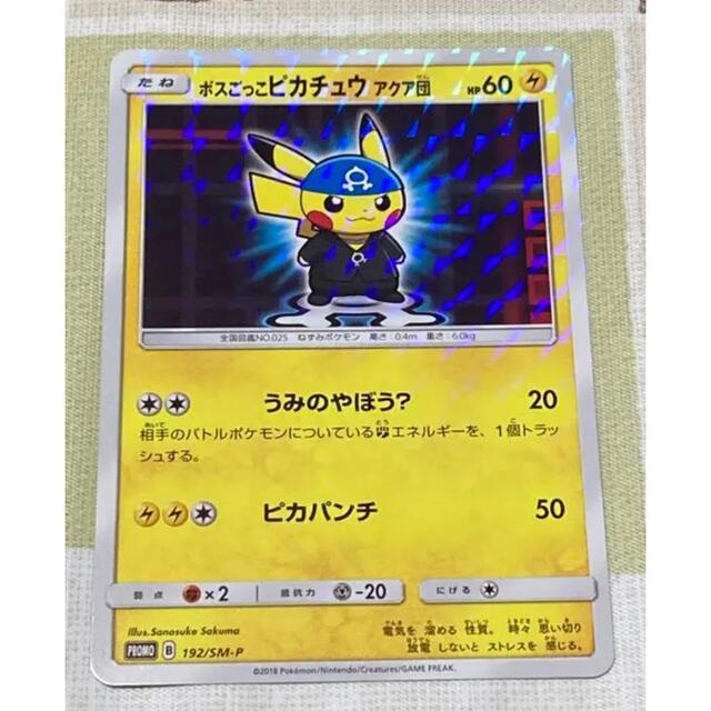 ポケモンカード　プロモ　ボスごっこピカチュウ　アクア団　未使用品