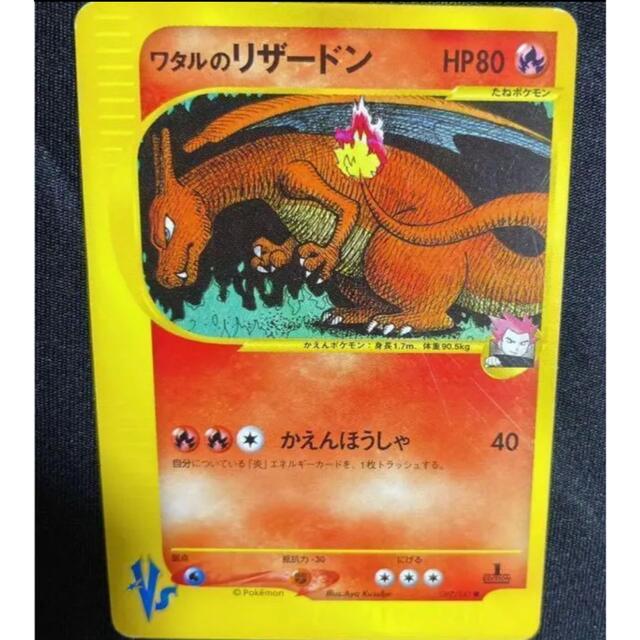 ワタルのリザードン 1ED-connectedremag.com