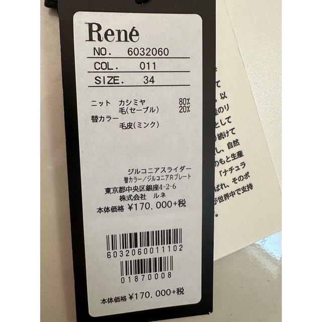 René - ルネ 受注品 ミンクファー襟 ニットコート カーディガンの通販