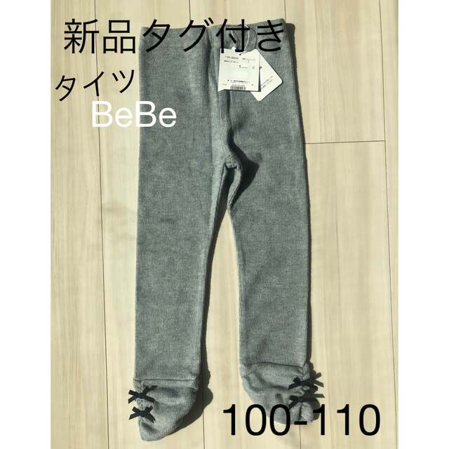 BeBe(ベベ)の【新品】BeBe タイツ　女の子　100-110 キッズ/ベビー/マタニティのこども用ファッション小物(靴下/タイツ)の商品写真