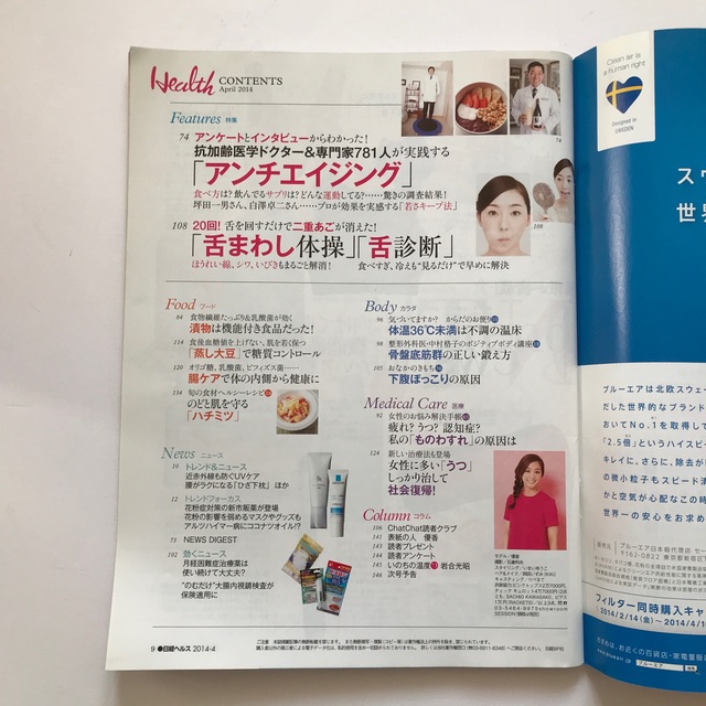 日経BP(ニッケイビーピー)の日経 Health (ヘルス) 2014年 04月号 エンタメ/ホビーの雑誌(生活/健康)の商品写真