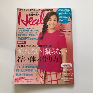 ニッケイビーピー(日経BP)の日経 Health (ヘルス) 2014年 04月号(生活/健康)