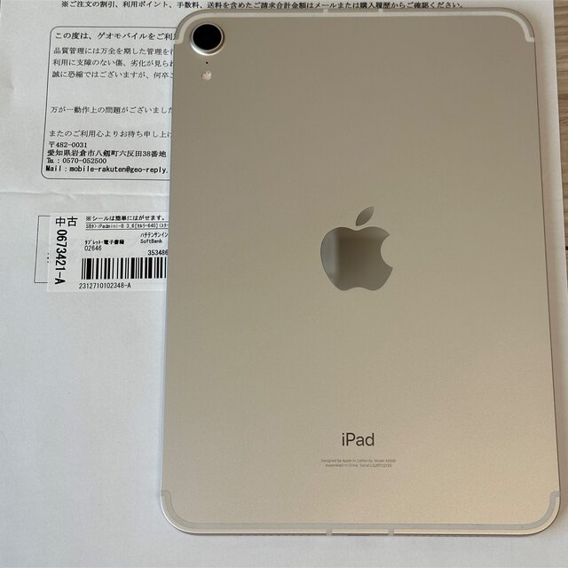 美品★iPad mini6 Wi-Fi Cellular 64GBスターライト