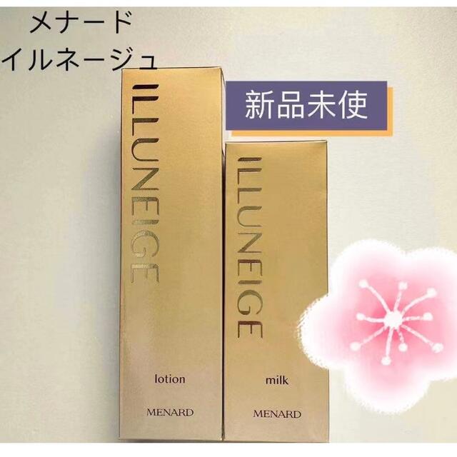 MENARD - メナード イルネージュ ローション 130ml ミルク 90ml新品の 限定販売店舗 メナード イルネージュ ローション ミルクローション 化粧水/ローション
