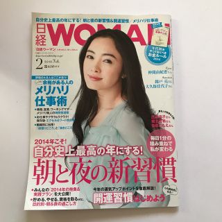 ニッケイビーピー(日経BP)の日経 WOMAN (ウーマン) 2014年 02月号(その他)