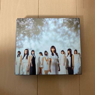 ケヤキザカフォーティーシックス(欅坂46(けやき坂46))の真っ白なものは汚したくなる（TypeB）(ポップス/ロック(邦楽))