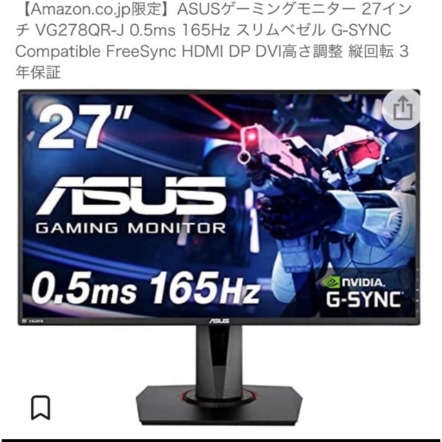 ASUS(エイスース)のぴりくす様専用   ASUSゲーミングモニター エンタメ/ホビーのゲームソフト/ゲーム機本体(その他)の商品写真