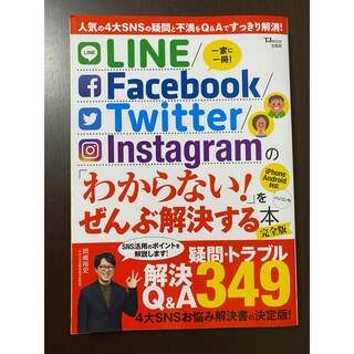 【2021年発行】LINE/Facebook/Twitter/Instagram(コンピュータ/IT)