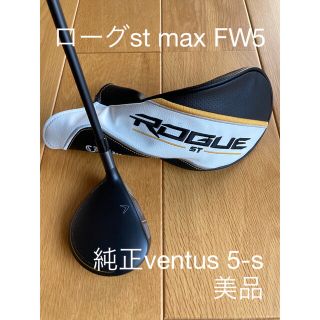 キャロウェイゴルフ(Callaway Golf)のキャロウェイ　ローグst max フェアウェイウッド 5W 純正ベンタスS(クラブ)