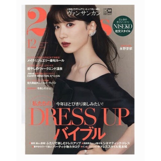 25ans(ヴァンサンカン) 2022年 12月号 別冊付録付き(その他)