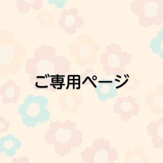 ピンク様　ご専用ページです。　ピアリングチャーム　4点　ラピスラズリ　他(チャーム)