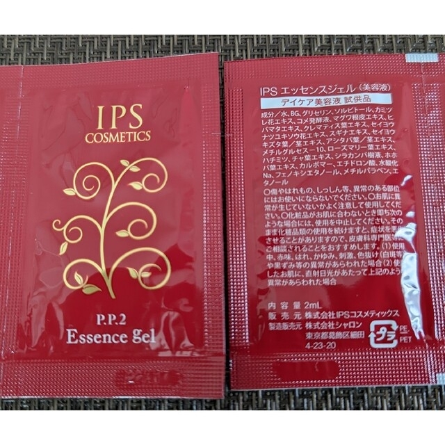 【20袋】IPSコスメティックス P.P.2 エッセンスジェル コスメ/美容のスキンケア/基礎化粧品(美容液)の商品写真