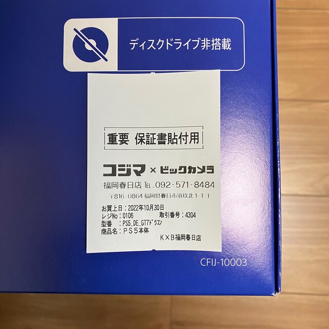 PlayStation5 デジタル・エディション “グランツーリスモ7”